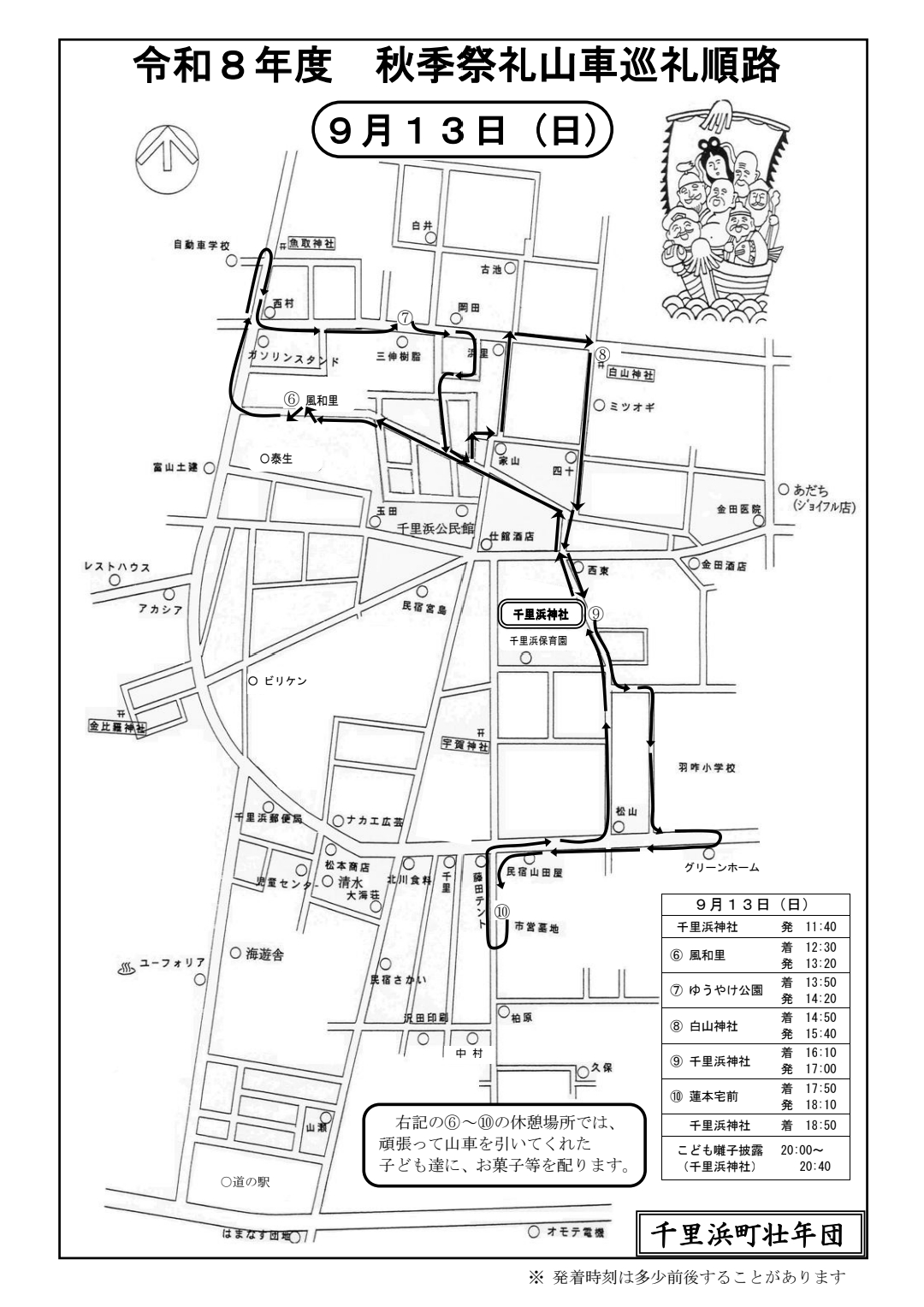 9月13日日曜日の山車巡行ルート